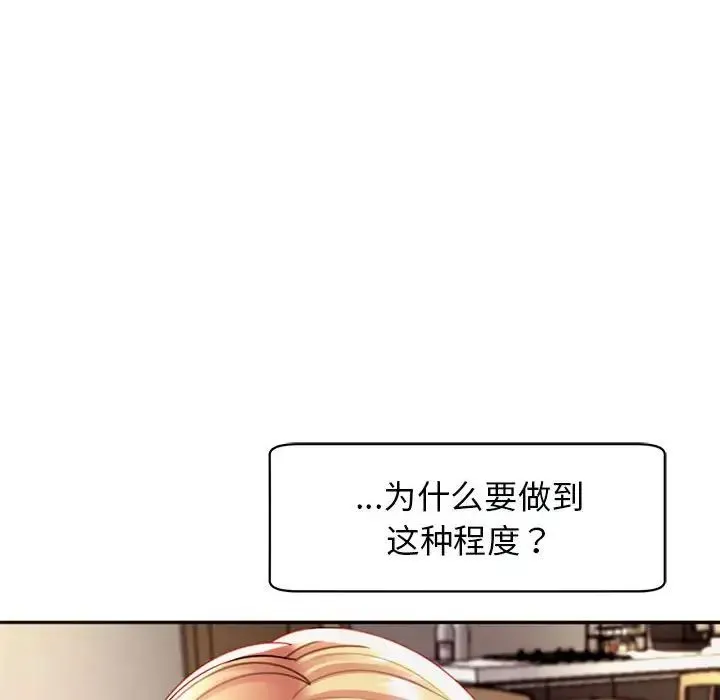 我的女儿就拜托你了 - 第2话 - page 160