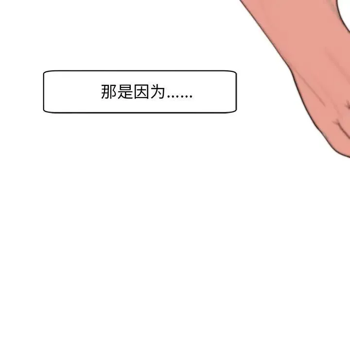 我的女儿就拜托你了 - 第2话 - page 166