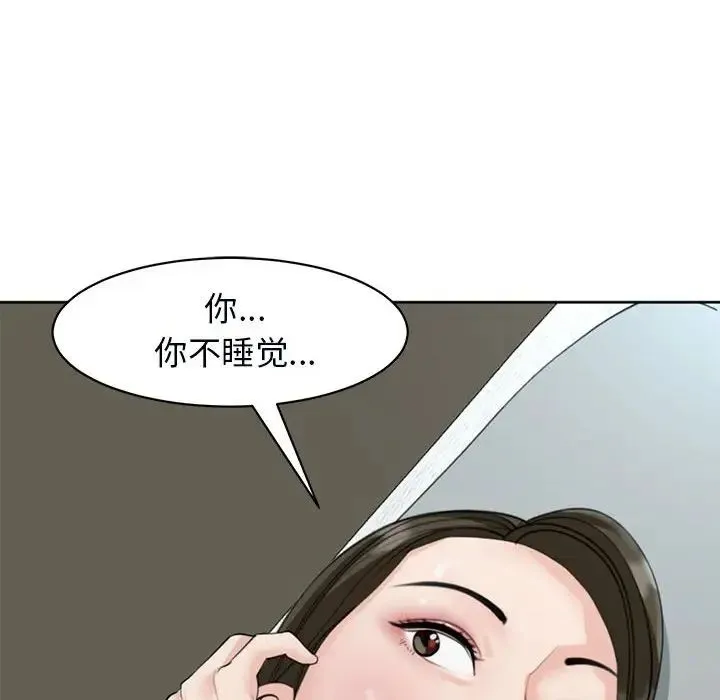 我的女儿就拜托你了 - 第8話 - page 10