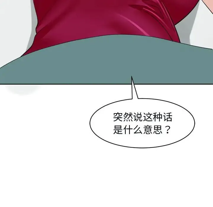 我的女儿就拜托你了 - 第8話 - page 12