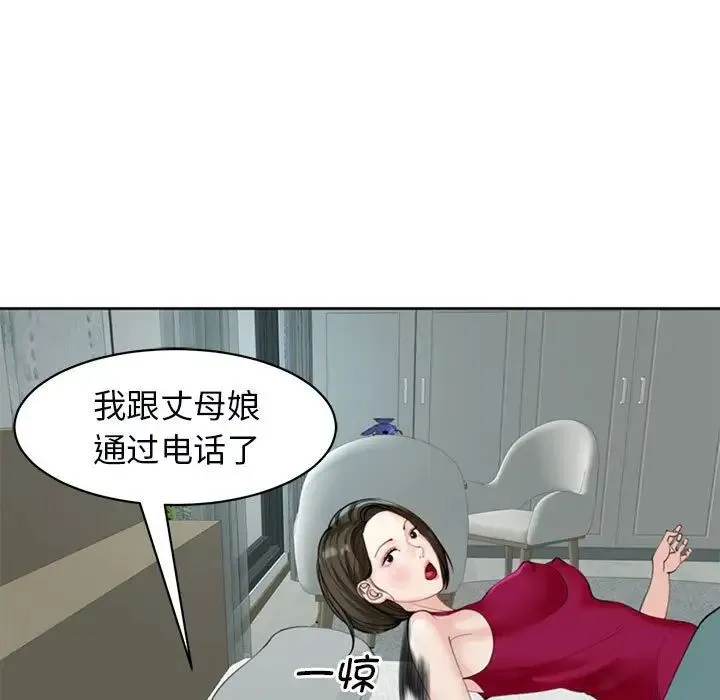 我的女儿就拜托你了 - 第8話 - page 13