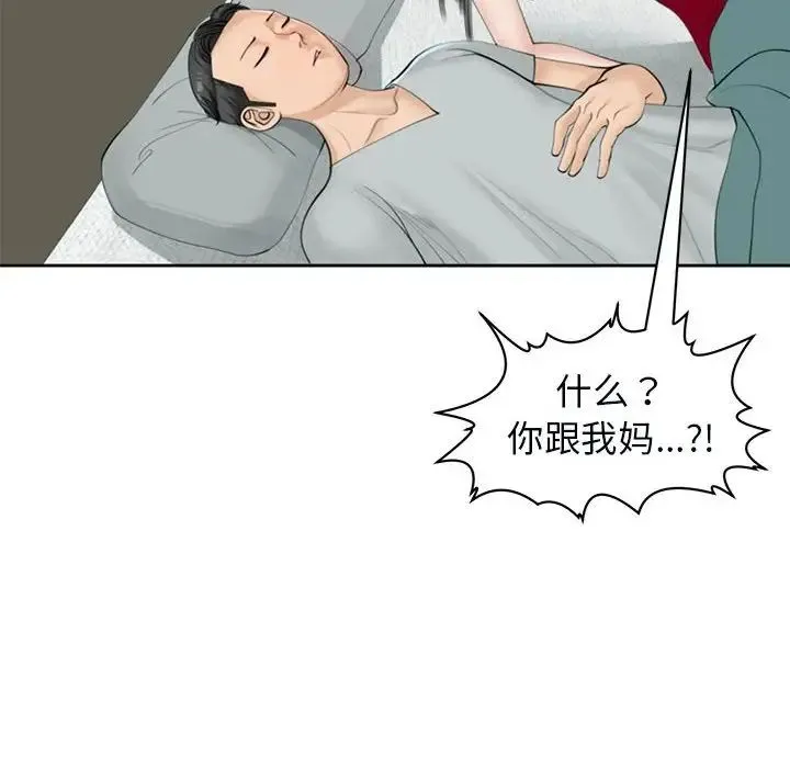 我的女儿就拜托你了 - 第8話 - page 14