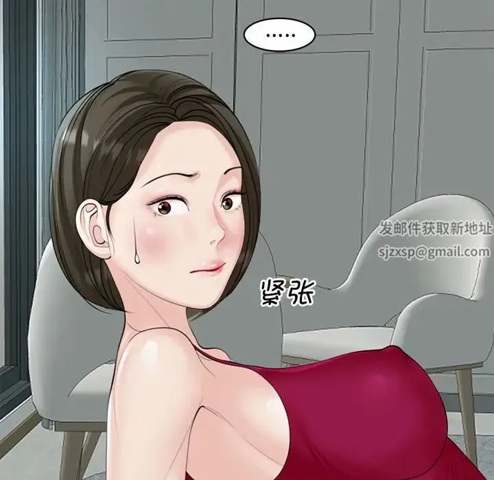 我的女儿就拜托你了 - 第8話 - page 16