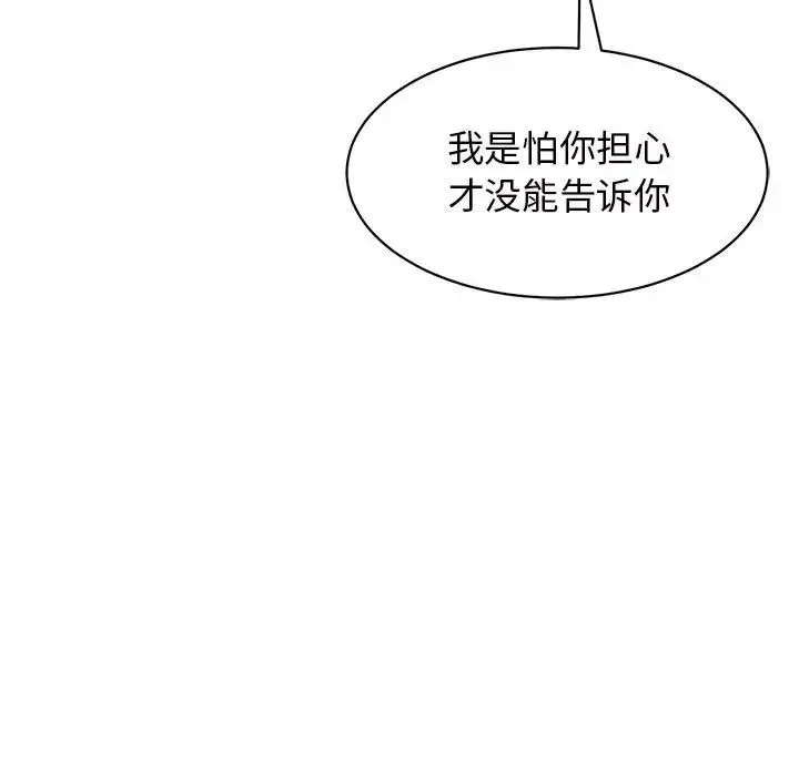 我的女儿就拜托你了 - 第8話 - page 19