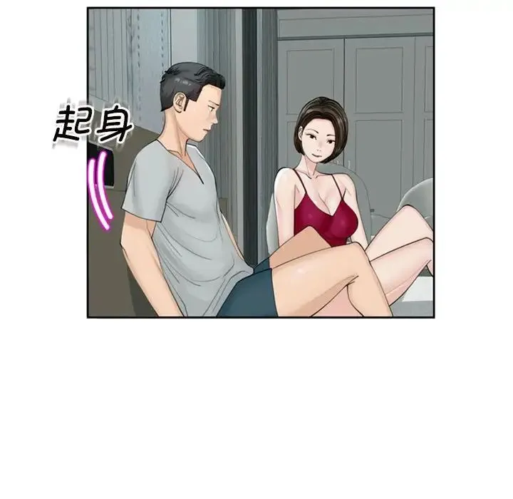 我的女儿就拜托你了 - 第8話 - page 20