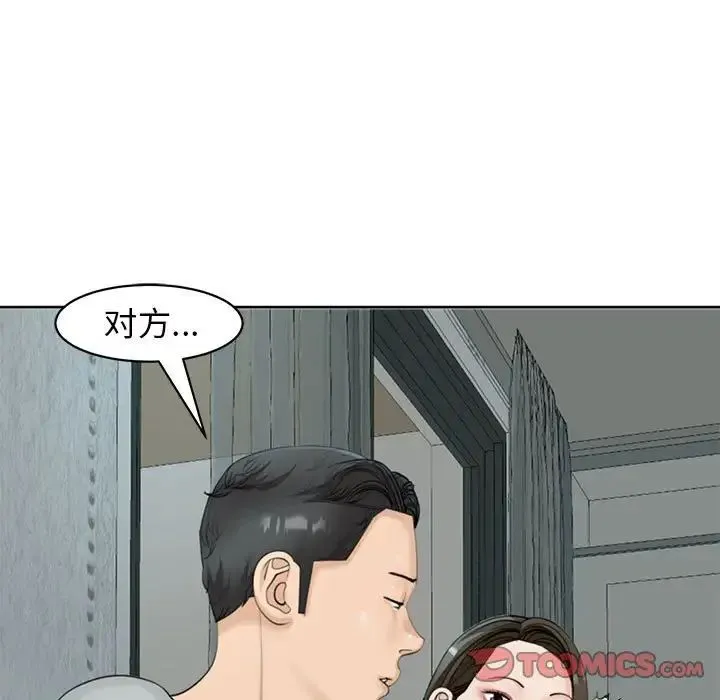 我的女儿就拜托你了 - 第8話 - page 21