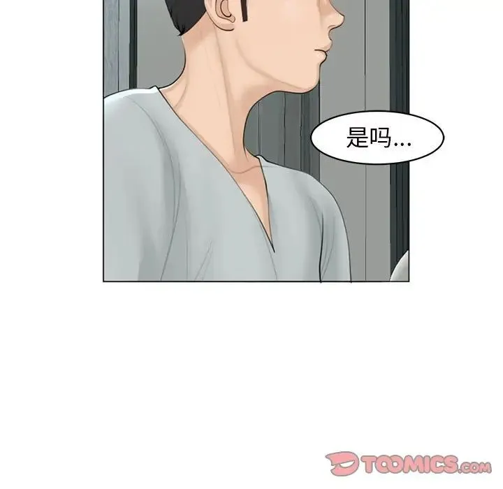 我的女儿就拜托你了 - 第8話 - page 27