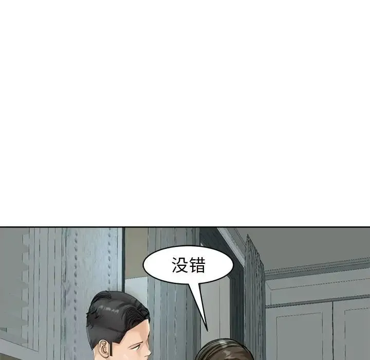 我的女儿就拜托你了 - 第8話 - page 28