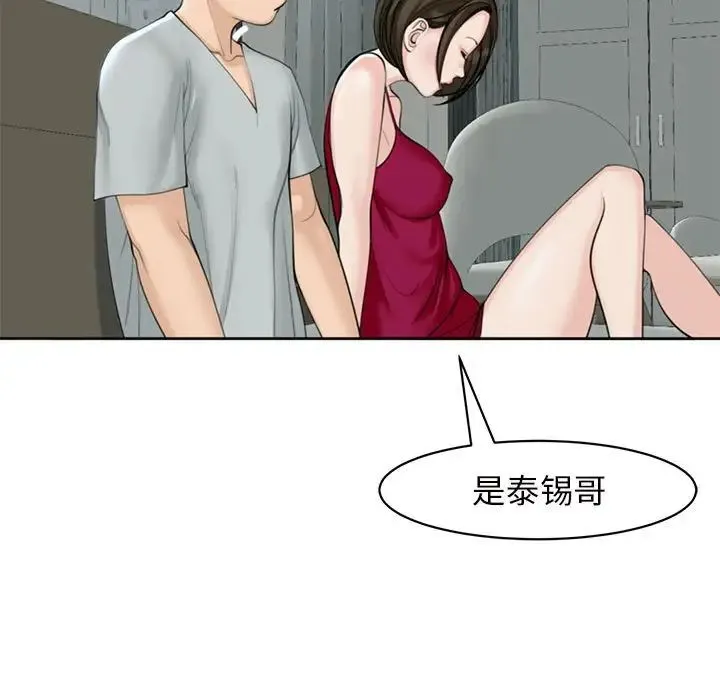 我的女儿就拜托你了 - 第8話 - page 29