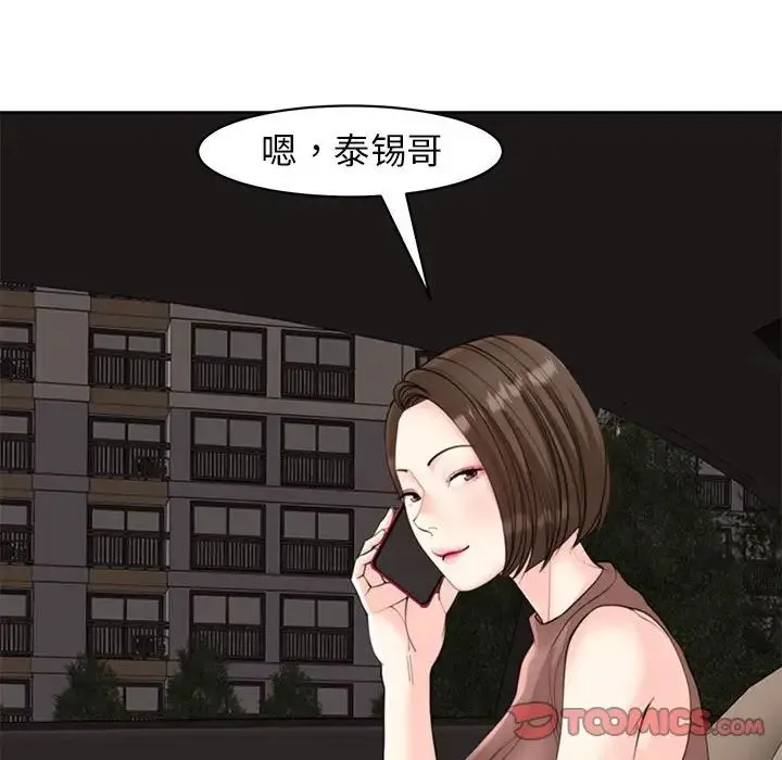我的女儿就拜托你了 - 第8話 - page 63