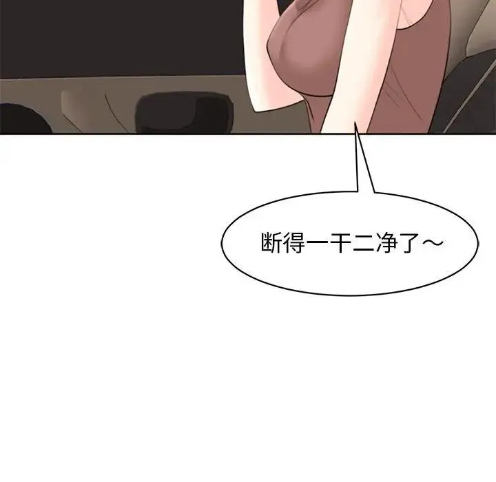 我的女儿就拜托你了 - 第8話 - page 64