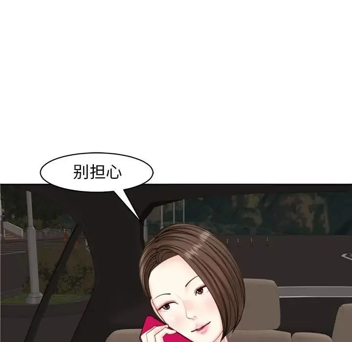 我的女儿就拜托你了 - 第8話 - page 65