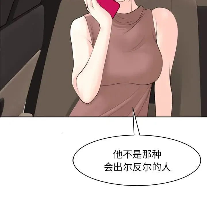 我的女儿就拜托你了 - 第8話 - page 66