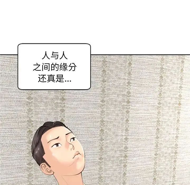 我的女儿就拜托你了 - 第8話 - page 73