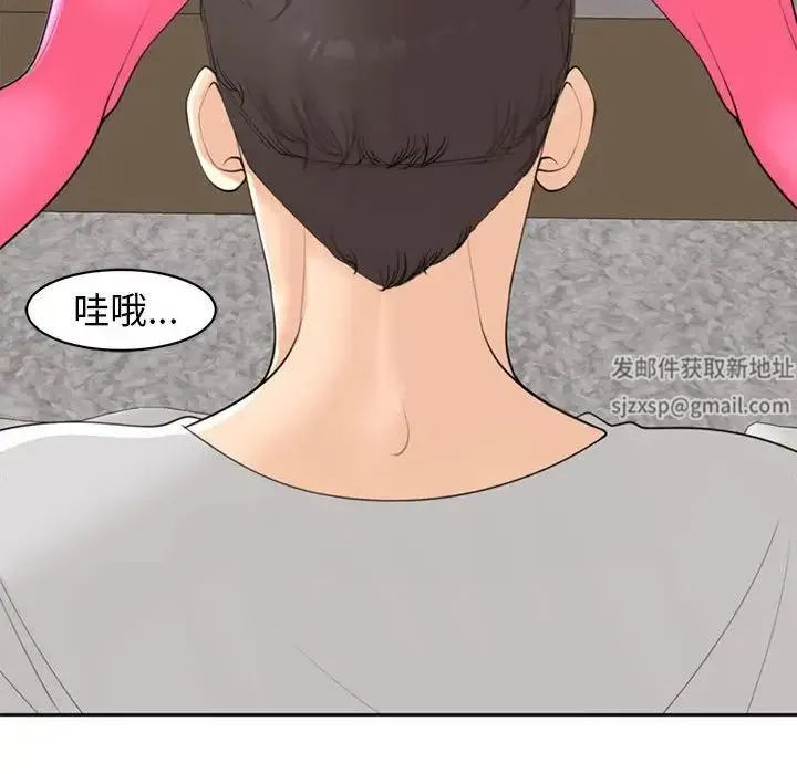 我的女儿就拜托你了 - 第8話 - page 82