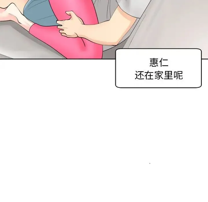 我的女儿就拜托你了 - 第8話 - page 97