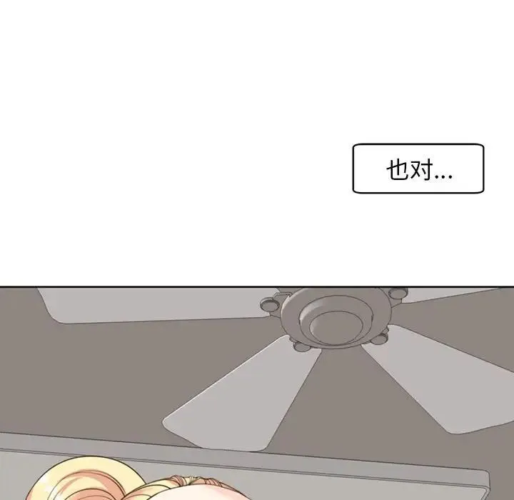 我的女儿就拜托你了 - 第8話 - page 98