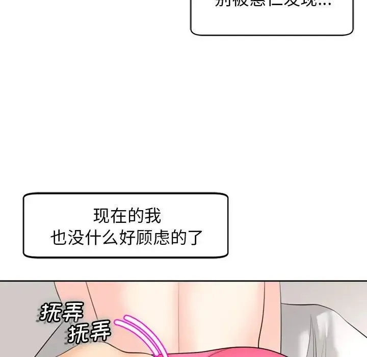 我的女儿就拜托你了 - 第8話 - page 101