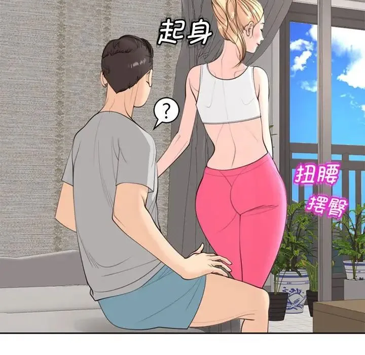 我的女儿就拜托你了 - 第8話 - page 104
