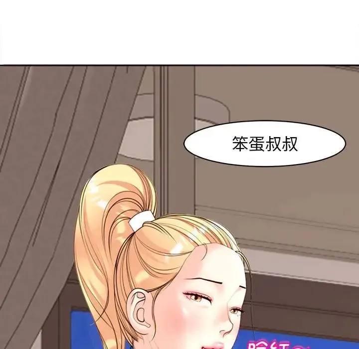 我的女儿就拜托你了 - 第8話 - page 106
