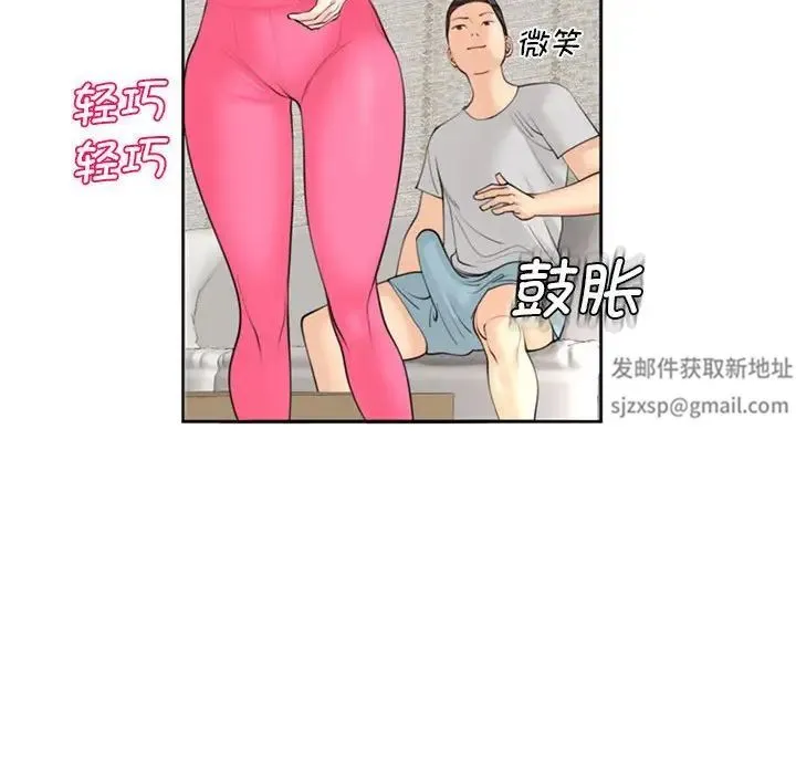 我的女儿就拜托你了 - 第8話 - page 110