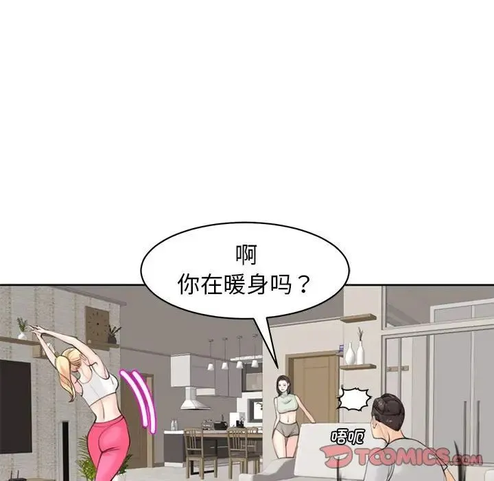 我的女儿就拜托你了 - 第8話 - page 111