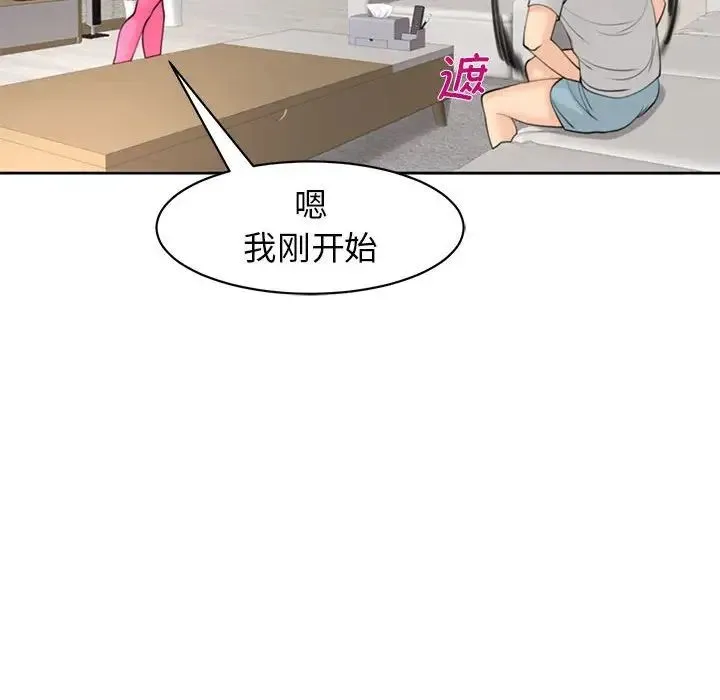 我的女儿就拜托你了 - 第8話 - page 112