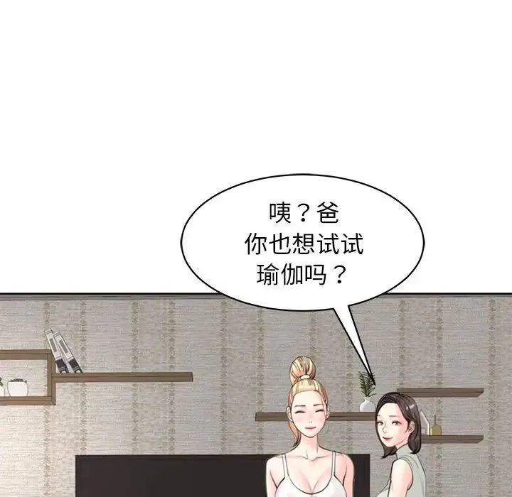 我的女儿就拜托你了 - 第8話 - page 113