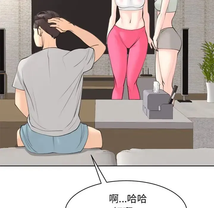我的女儿就拜托你了 - 第8話 - page 114