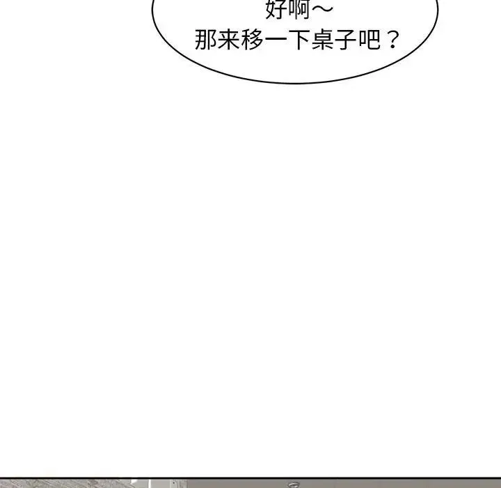 我的女儿就拜托你了 - 第8話 - page 115