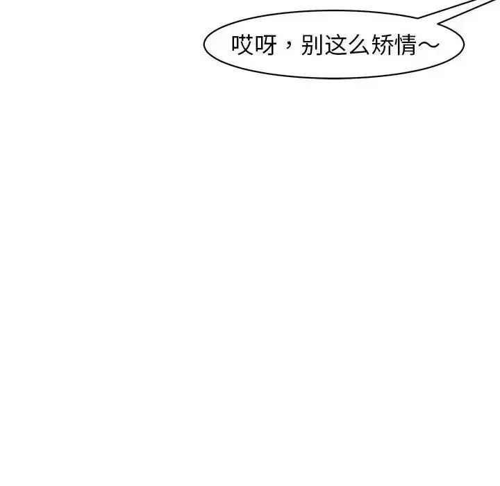 我的女儿就拜托你了 - 第8話 - page 121