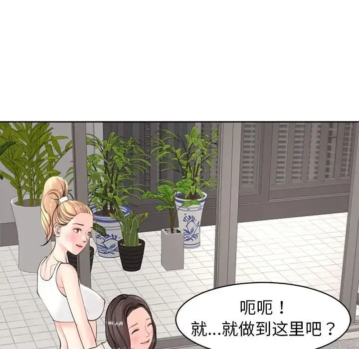 我的女儿就拜托你了 - 第8話 - page 122