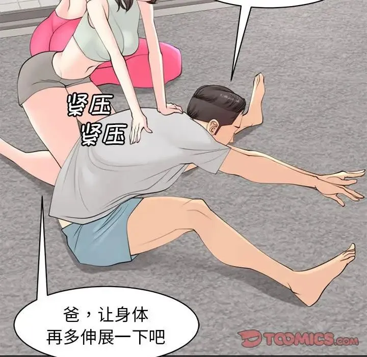 我的女儿就拜托你了 - 第8話 - page 123