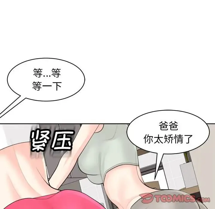 我的女儿就拜托你了 - 第8話 - page 129