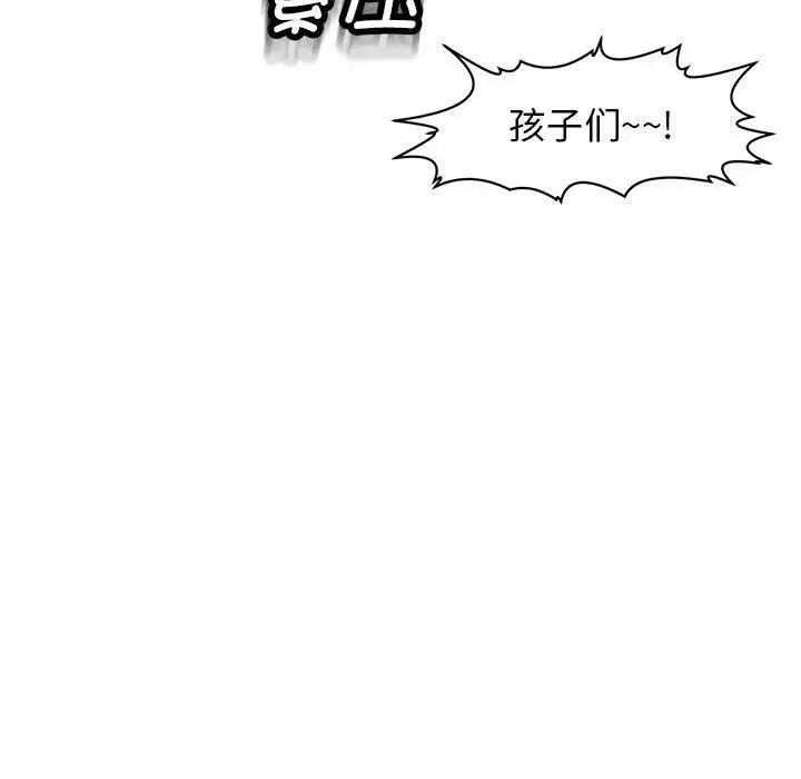 我的女儿就拜托你了 - 第8話 - page 131