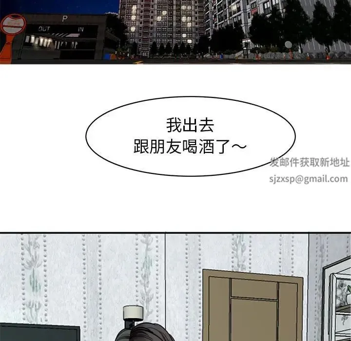 我的女儿就拜托你了 - 第8話 - page 133