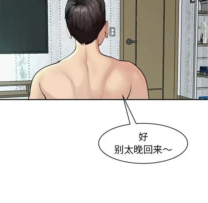 我的女儿就拜托你了 - 第8話 - page 134