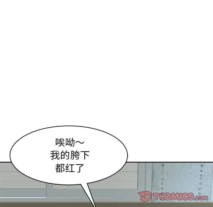 我的女儿就拜托你了 - 第8話 - page 135