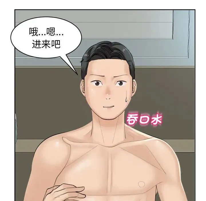 我的女儿就拜托你了 - 第8話 - page 142