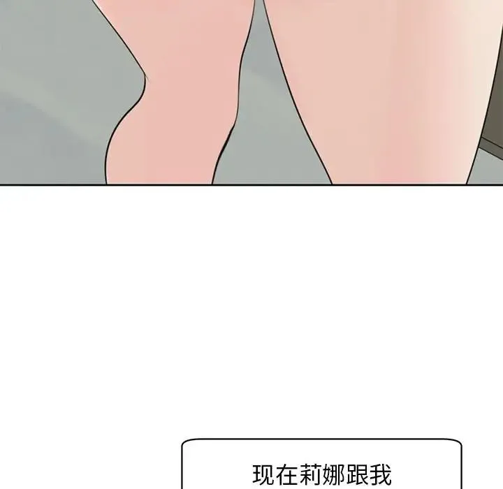 我的女儿就拜托你了 - 第8話 - page 155
