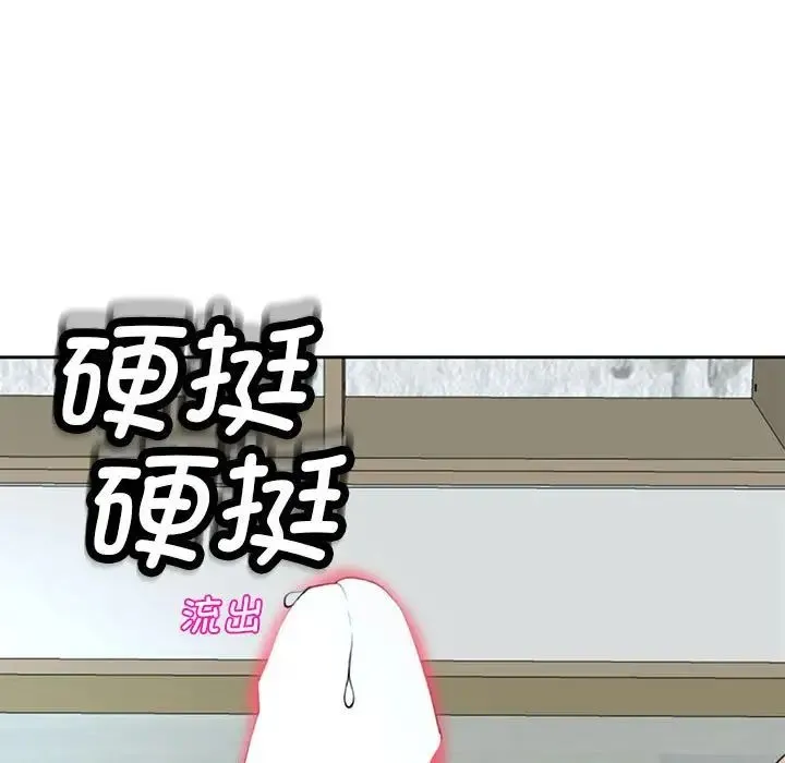 我的女儿就拜托你了 - 第8話 - page 173