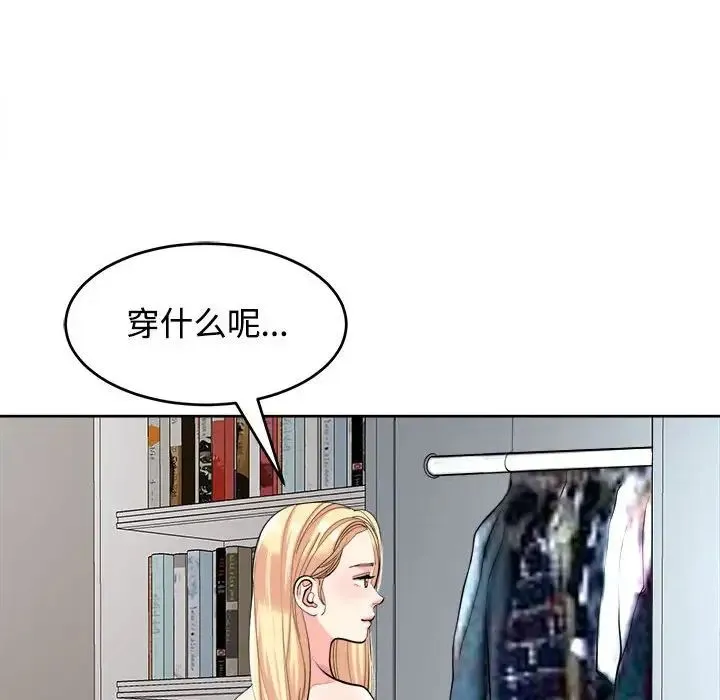 我的女儿就拜托你了 - 第19話 - page 23