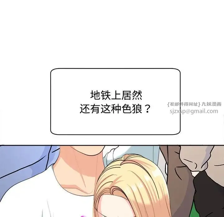 我的女儿就拜托你了 - 第19話 - page 53