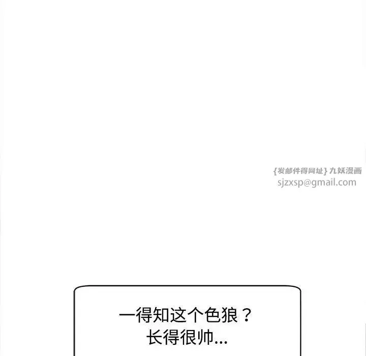 我的女儿就拜托你了 - 第19話 - page 60