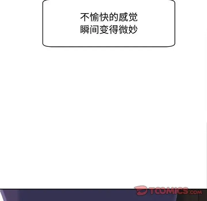 我的女儿就拜托你了 - 第19話 - page 63