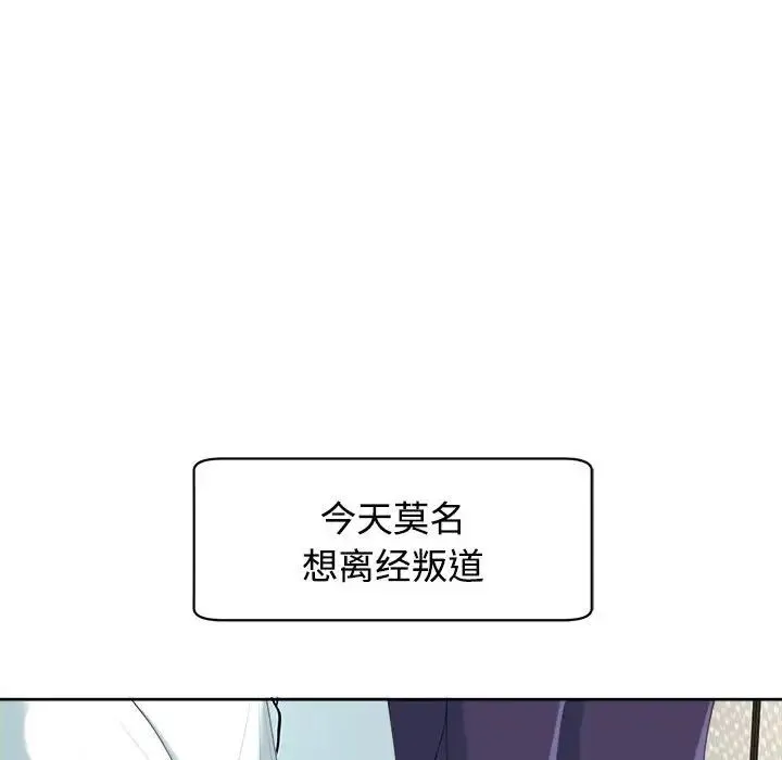 我的女儿就拜托你了 - 第19話 - page 68