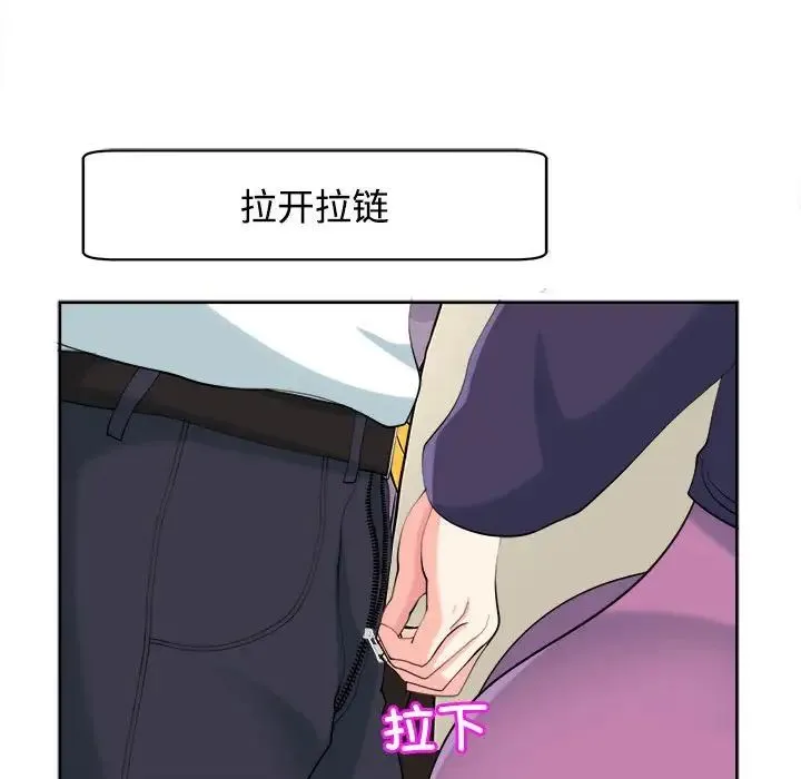 我的女儿就拜托你了 - 第19話 - page 74