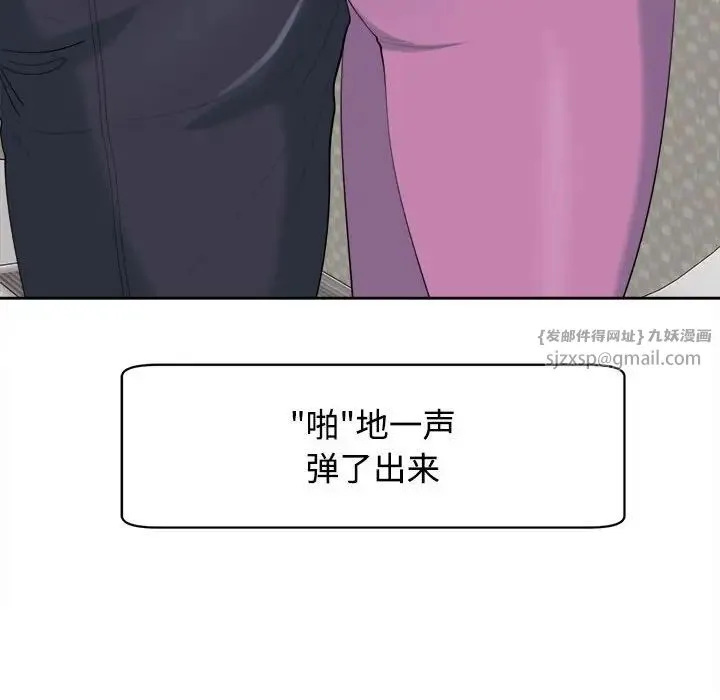 我的女儿就拜托你了 - 第19話 - page 77