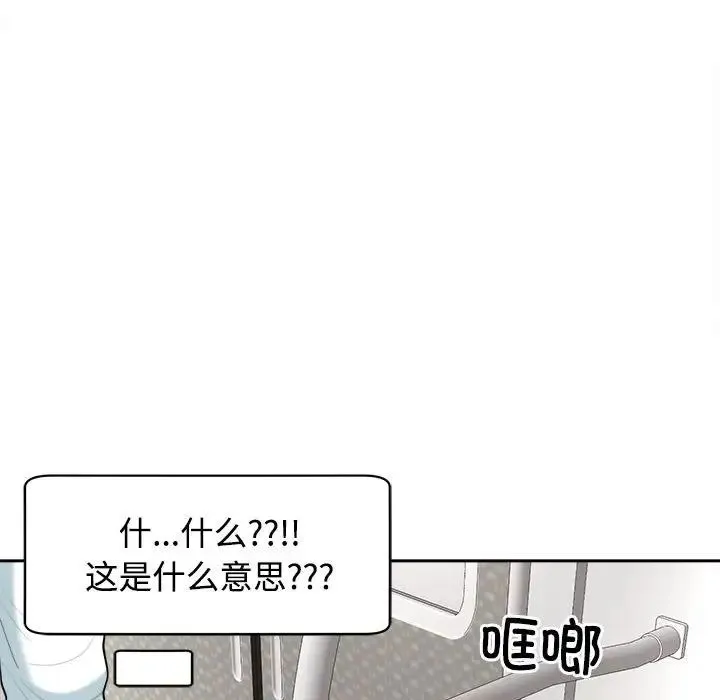 我的女儿就拜托你了 - 第19話 - page 78
