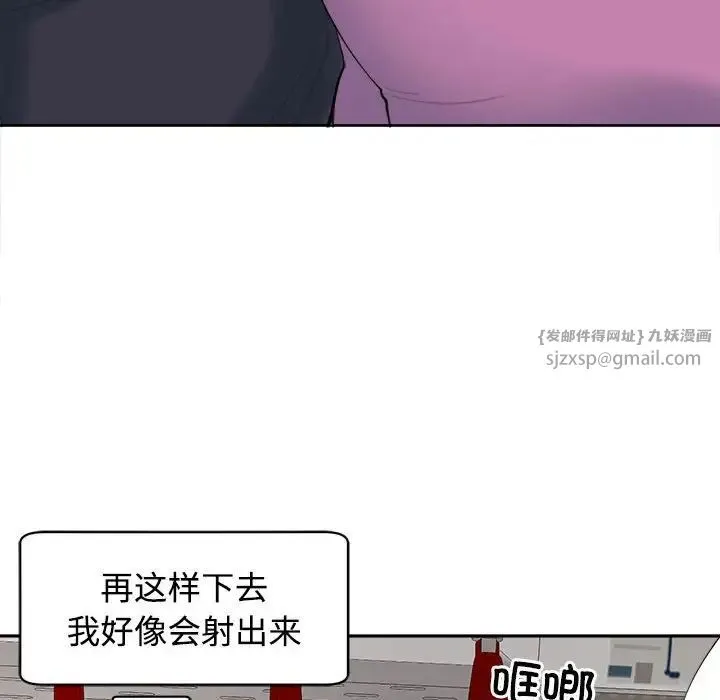 我的女儿就拜托你了 - 第19話 - page 82